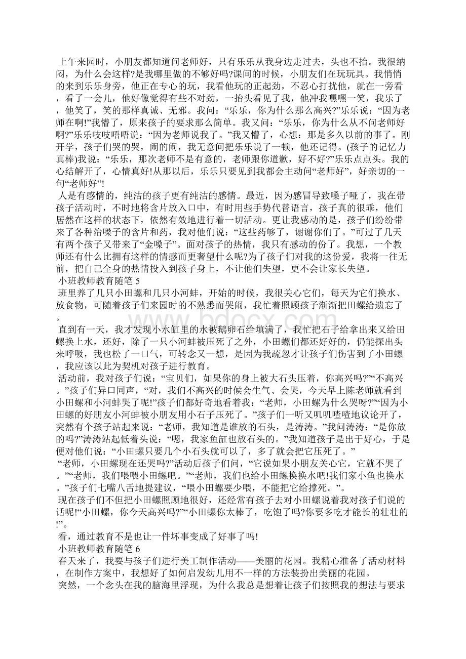 小班教师教育随笔15篇.docx_第2页