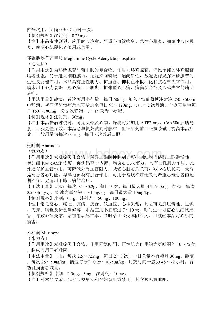 心血管系统用药.docx_第2页