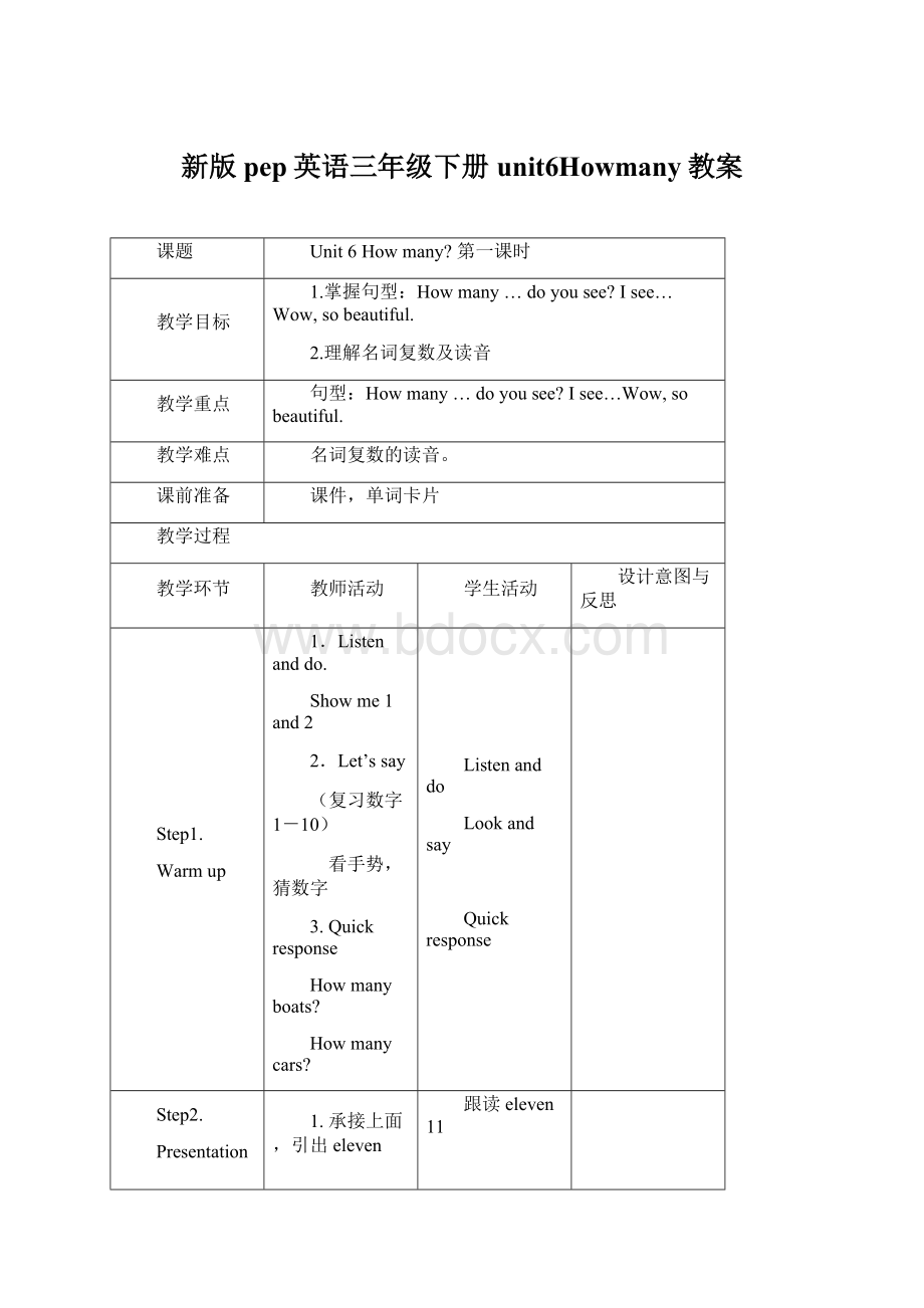 新版pep英语三年级下册unit6Howmany教案.docx_第1页