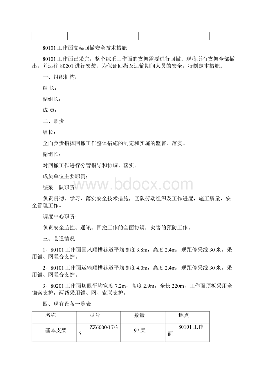 支架回撤措施Word文档下载推荐.docx_第2页