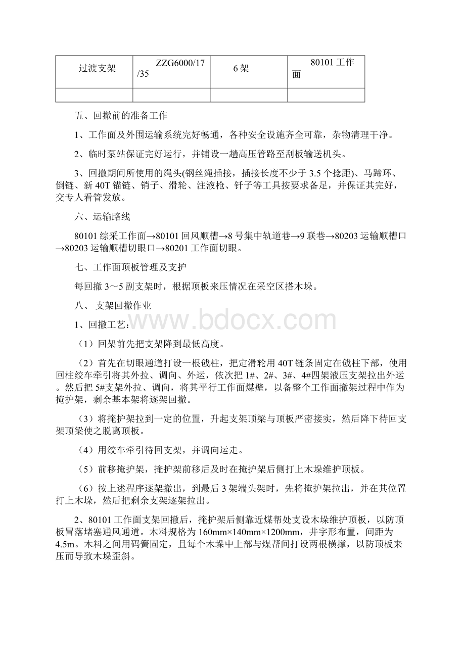 支架回撤措施Word文档下载推荐.docx_第3页