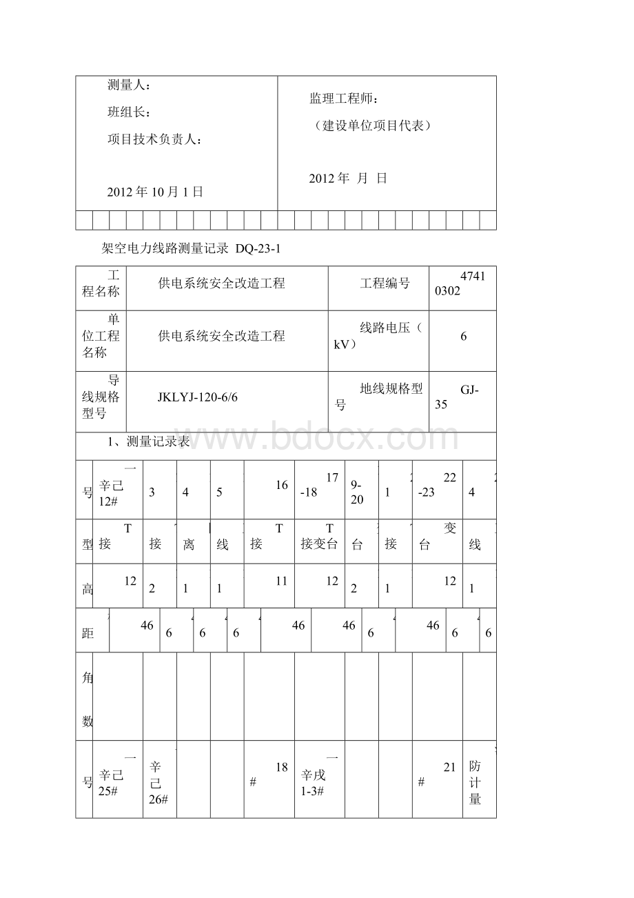 DQ231 架空电力线路测量记录.docx_第3页