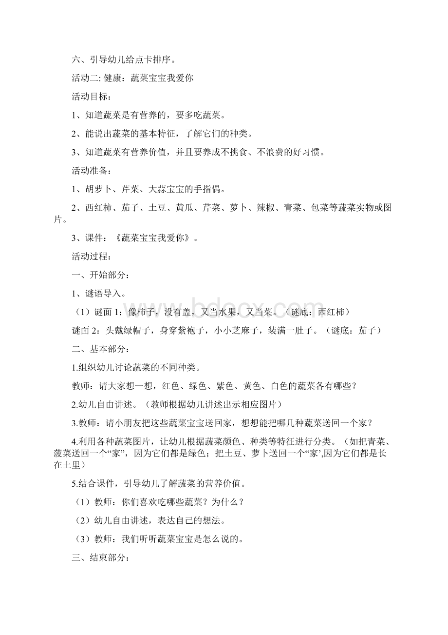 13教案Word格式文档下载.docx_第3页