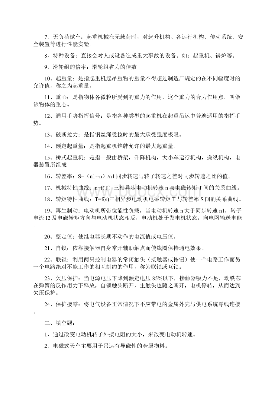 马鞍山市职业技能鉴定天车工理论试题及答案技师班辅导616DOC.docx_第2页