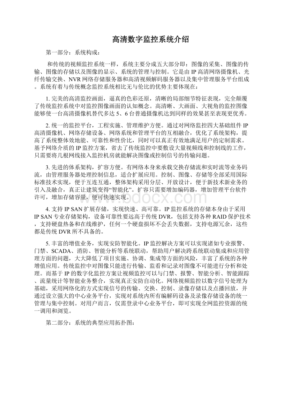 高清数字监控系统整体解决方案.docx_第2页