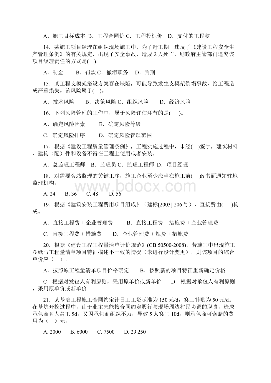 度份全国二级建造师执业资格考试《施工管理》 文档Word文档下载推荐.docx_第3页