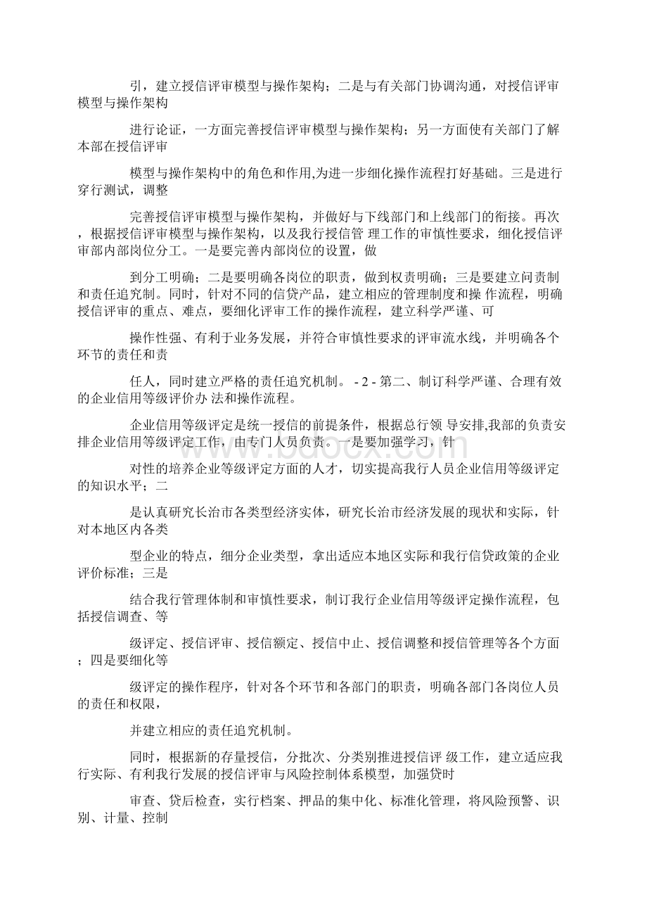 授信审批部季度总结.docx_第2页