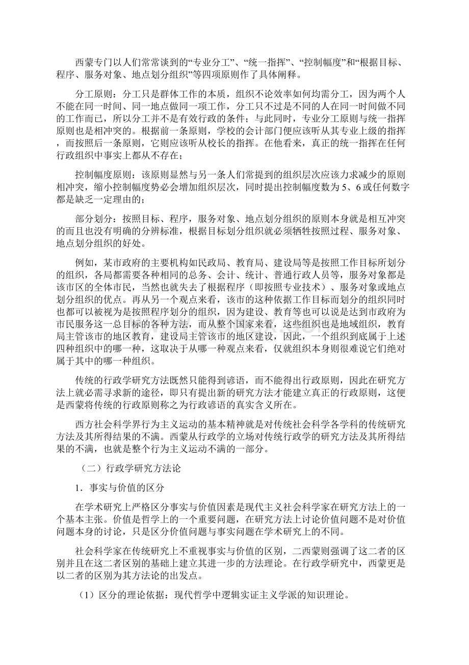 第十一讲西蒙的行为主义行政学说.docx_第3页