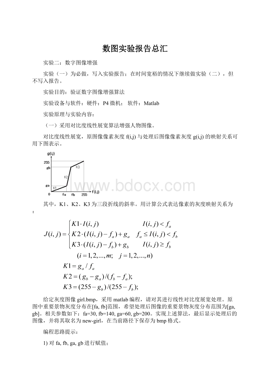 数图实验报告总汇文档格式.docx