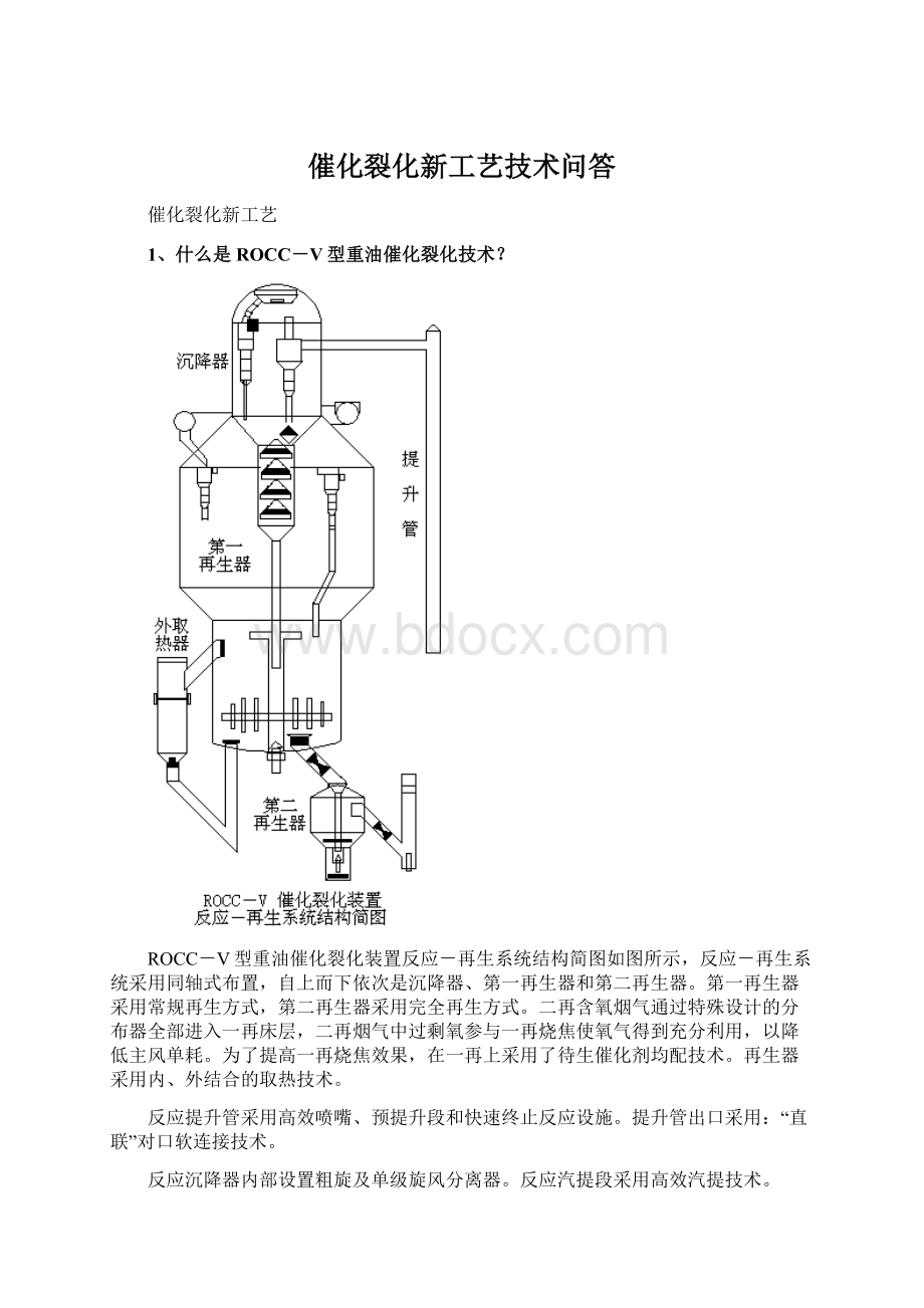 催化裂化新工艺技术问答.docx_第1页