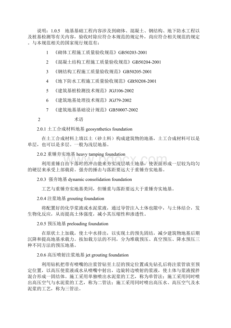 建筑地基基础工程施工质量验收规范.docx_第3页