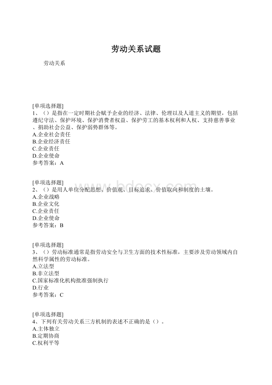 劳动关系试题Word下载.docx