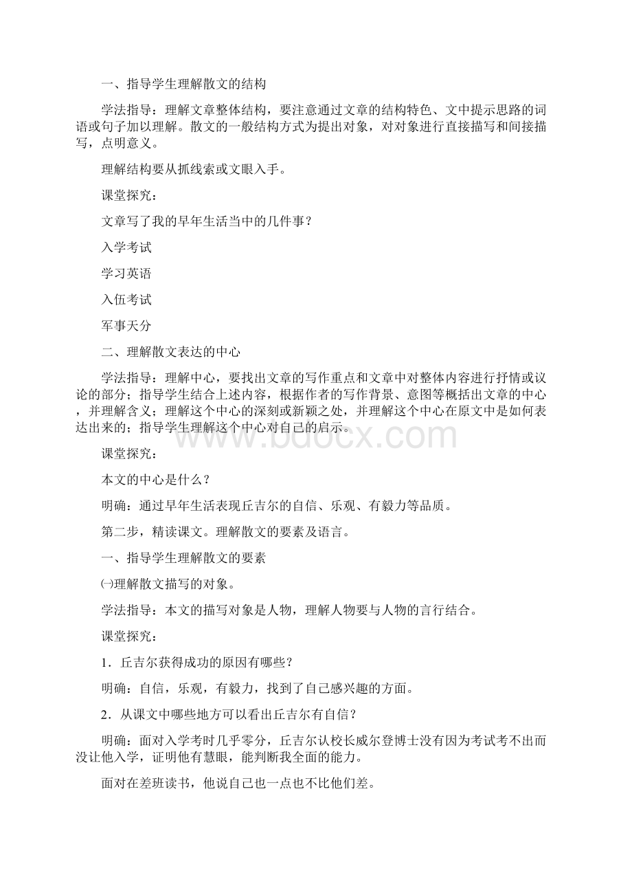 初中语文新人教版七年级语文上册第8课《我的早年生活》教学设计文档格式.docx_第2页