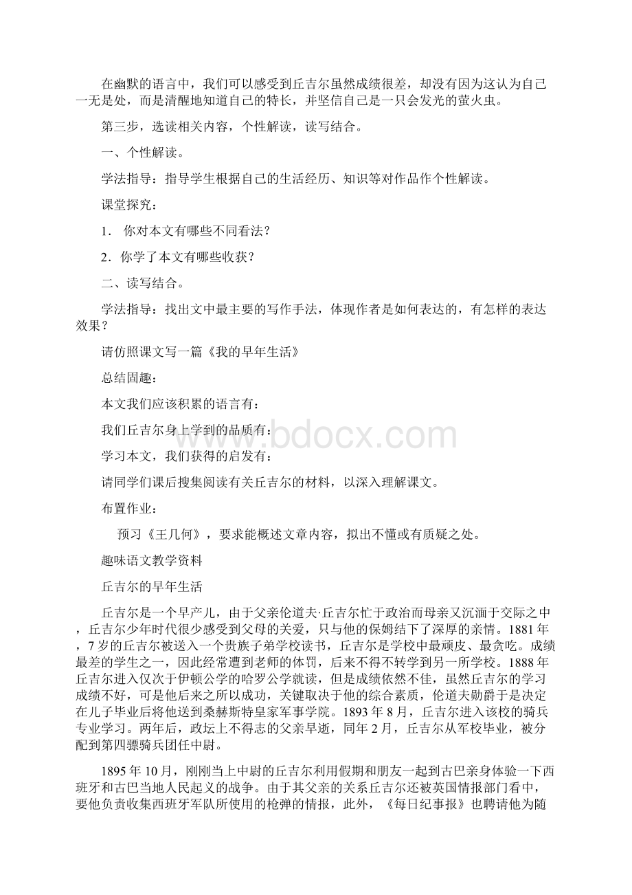 初中语文新人教版七年级语文上册第8课《我的早年生活》教学设计文档格式.docx_第3页