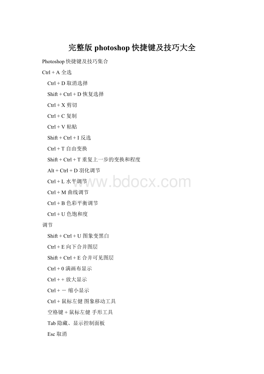 完整版photoshop快捷键及技巧大全.docx