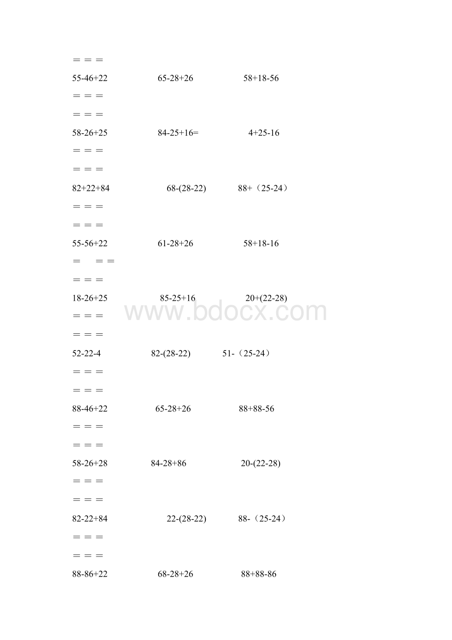 二年级数学下册脱式计算练习题.docx_第3页