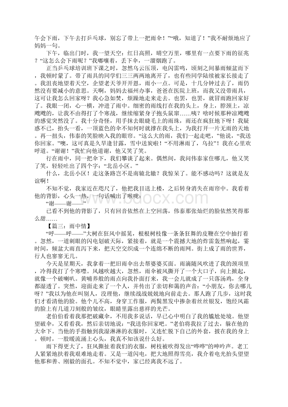 雨中情作文800字Word下载.docx_第2页