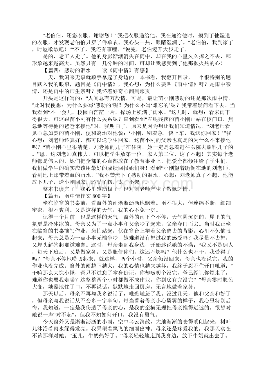 雨中情作文800字Word下载.docx_第3页