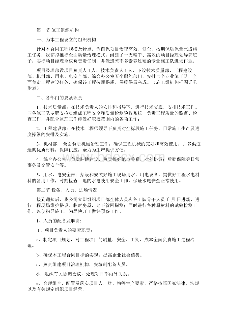 排水渠工程项目总体施工组织设计Word格式.docx_第2页