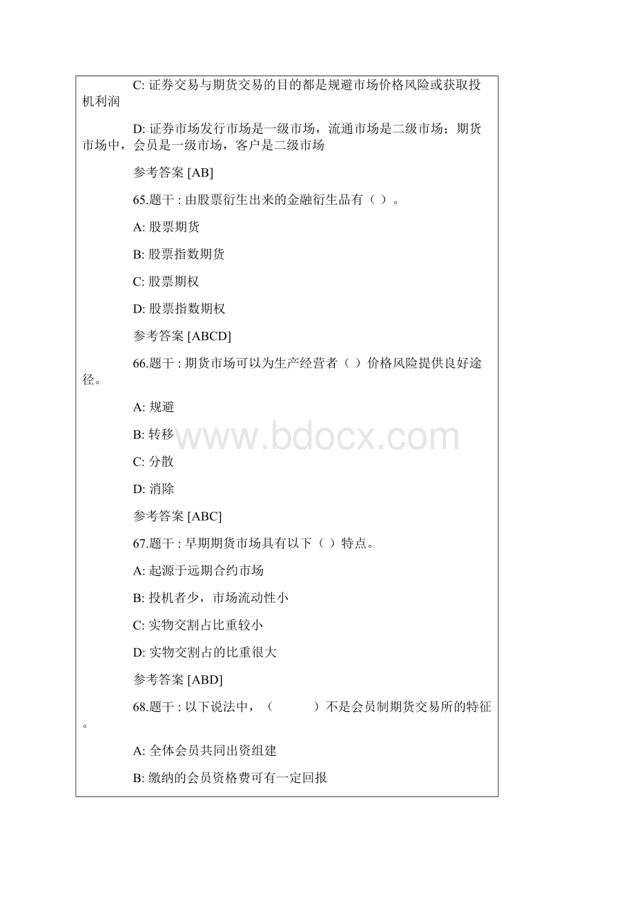 期货从业资格证考试历年试题及答案二.docx_第2页