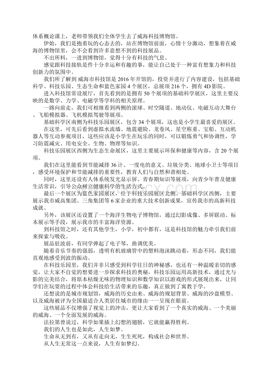 大学生思想政治理论课社会实践报告Word格式.docx_第3页