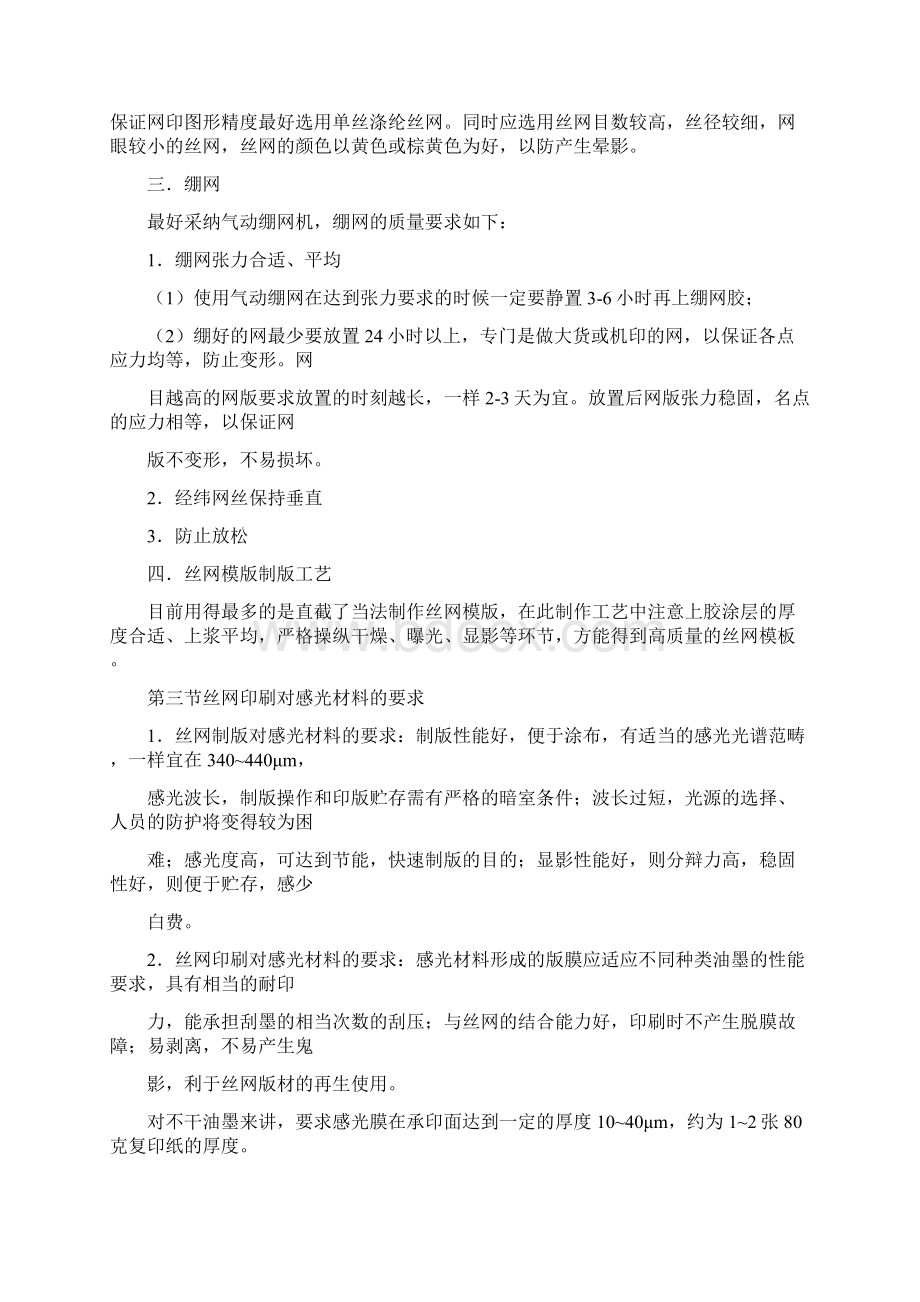 丝网印刷制版工艺Word文档下载推荐.docx_第2页