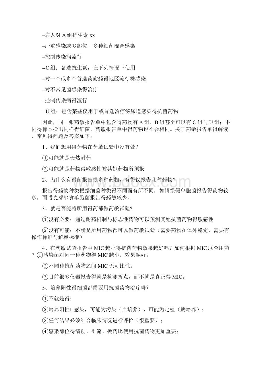 微生物培养及药敏结果解读内容.docx_第3页