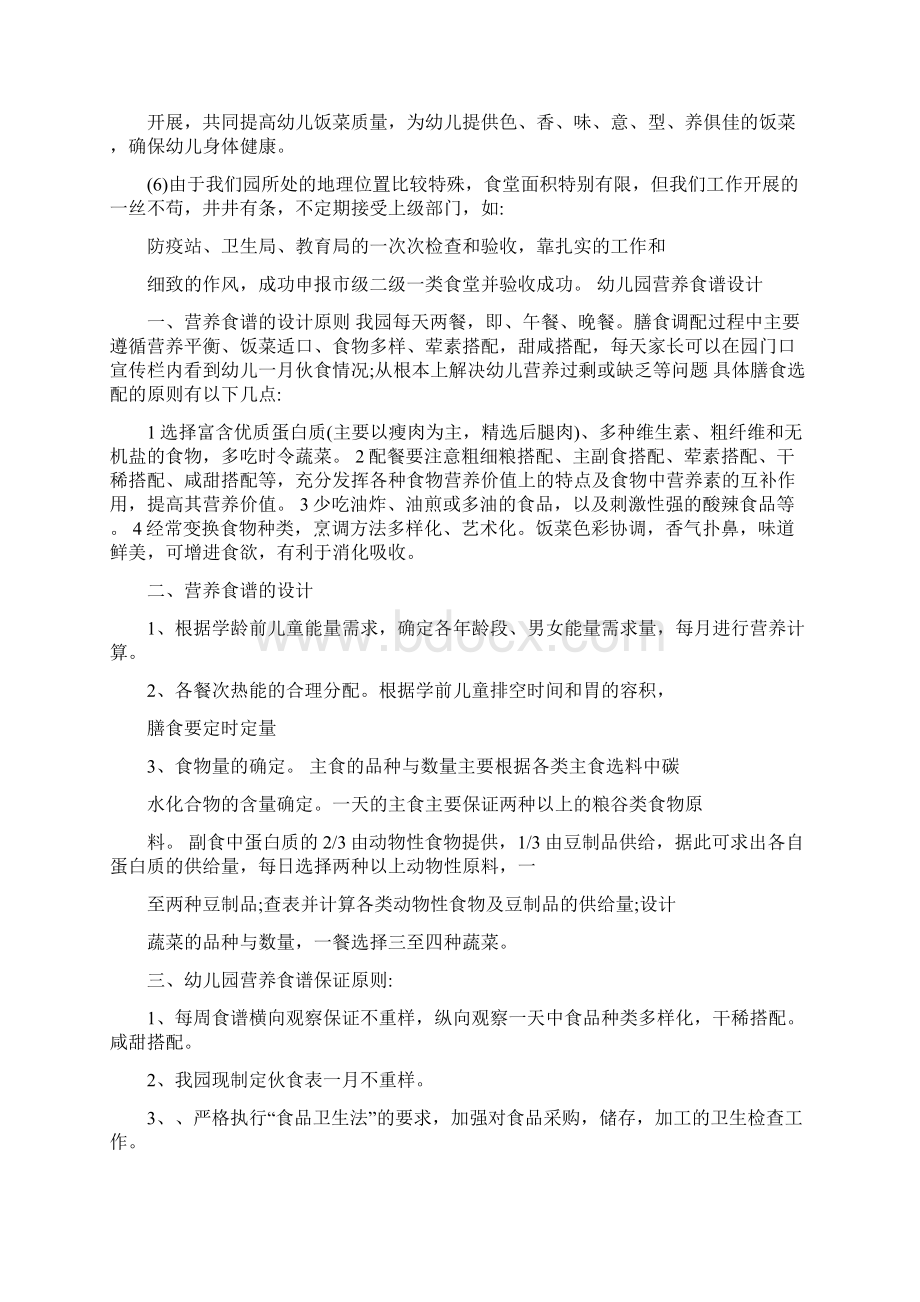 幼儿园伙委会发言稿Word格式文档下载.docx_第2页