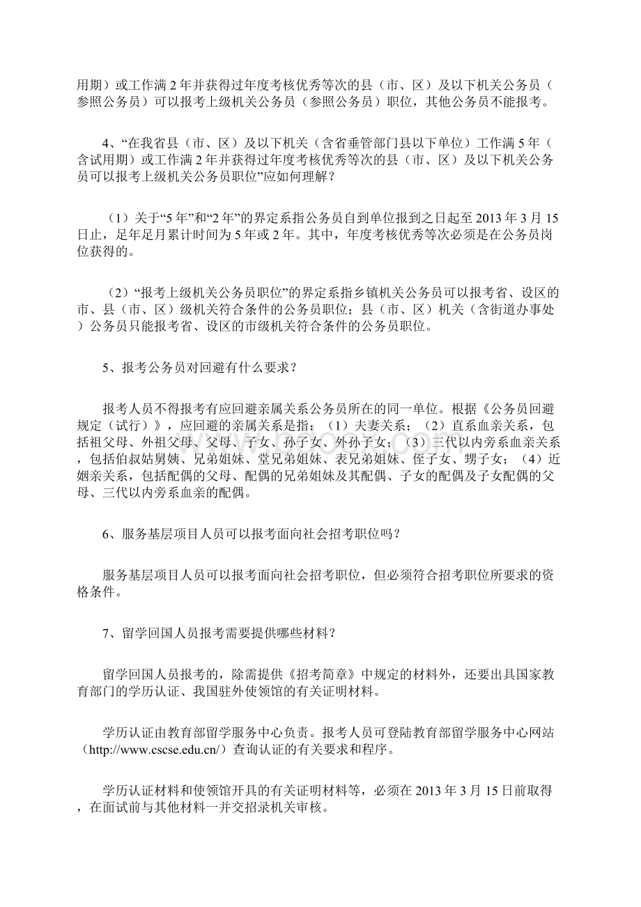 青岛市考试录用公务员报考指南.docx_第2页