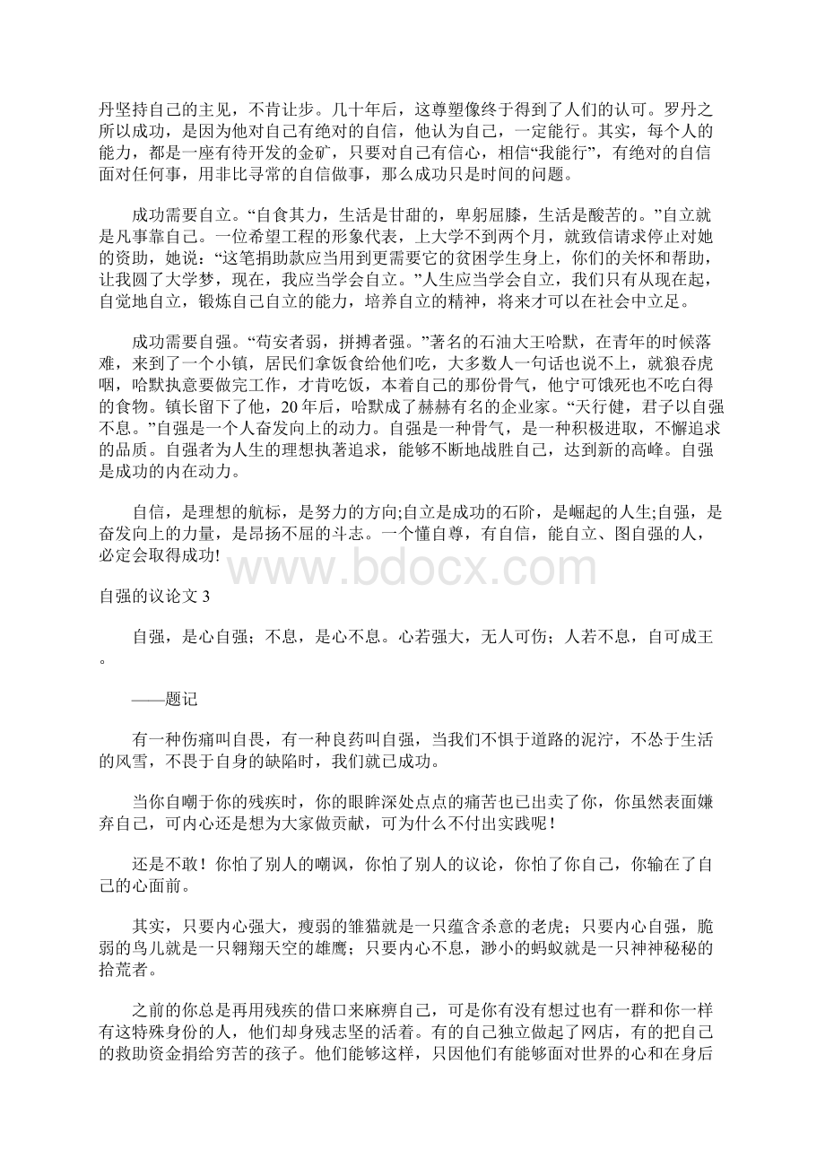 自强的议论文Word格式.docx_第2页