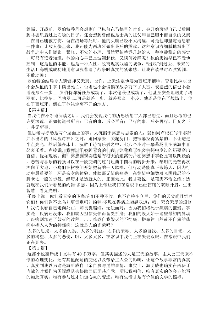 丧钟为谁而鸣读书笔记800字.docx_第3页