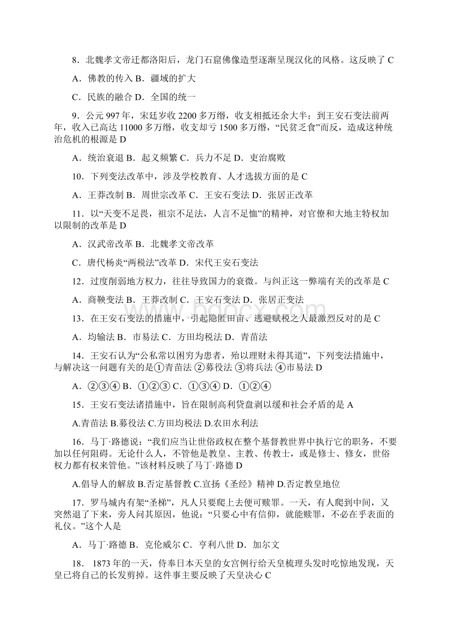 高中历史选修一高考题参考资料.docx_第2页