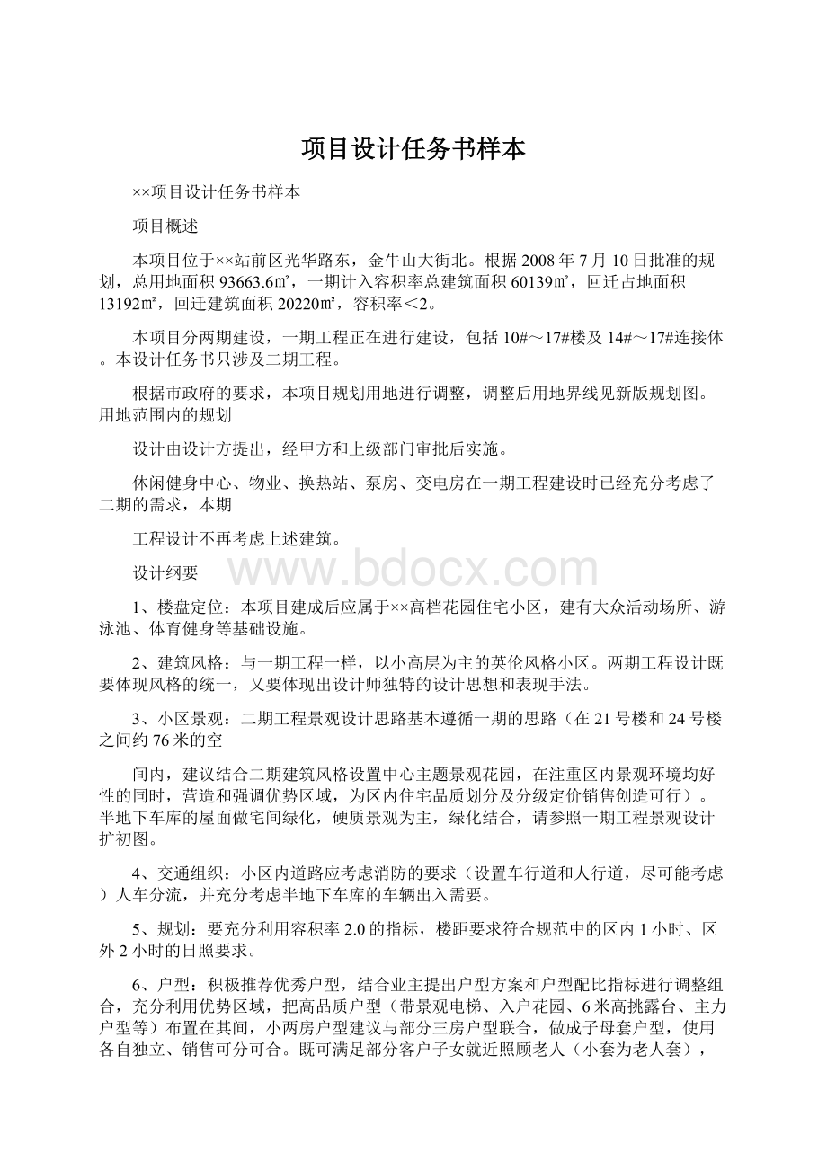 项目设计任务书样本.docx_第1页