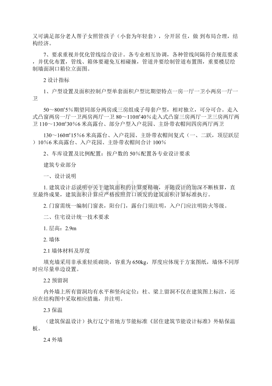 项目设计任务书样本.docx_第2页