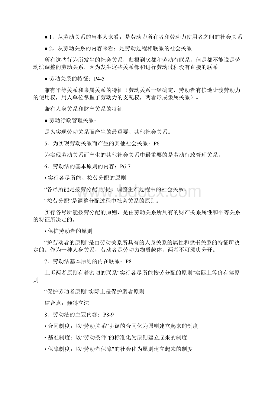 《劳动社保政策与管理实务》复习整理版.docx_第2页