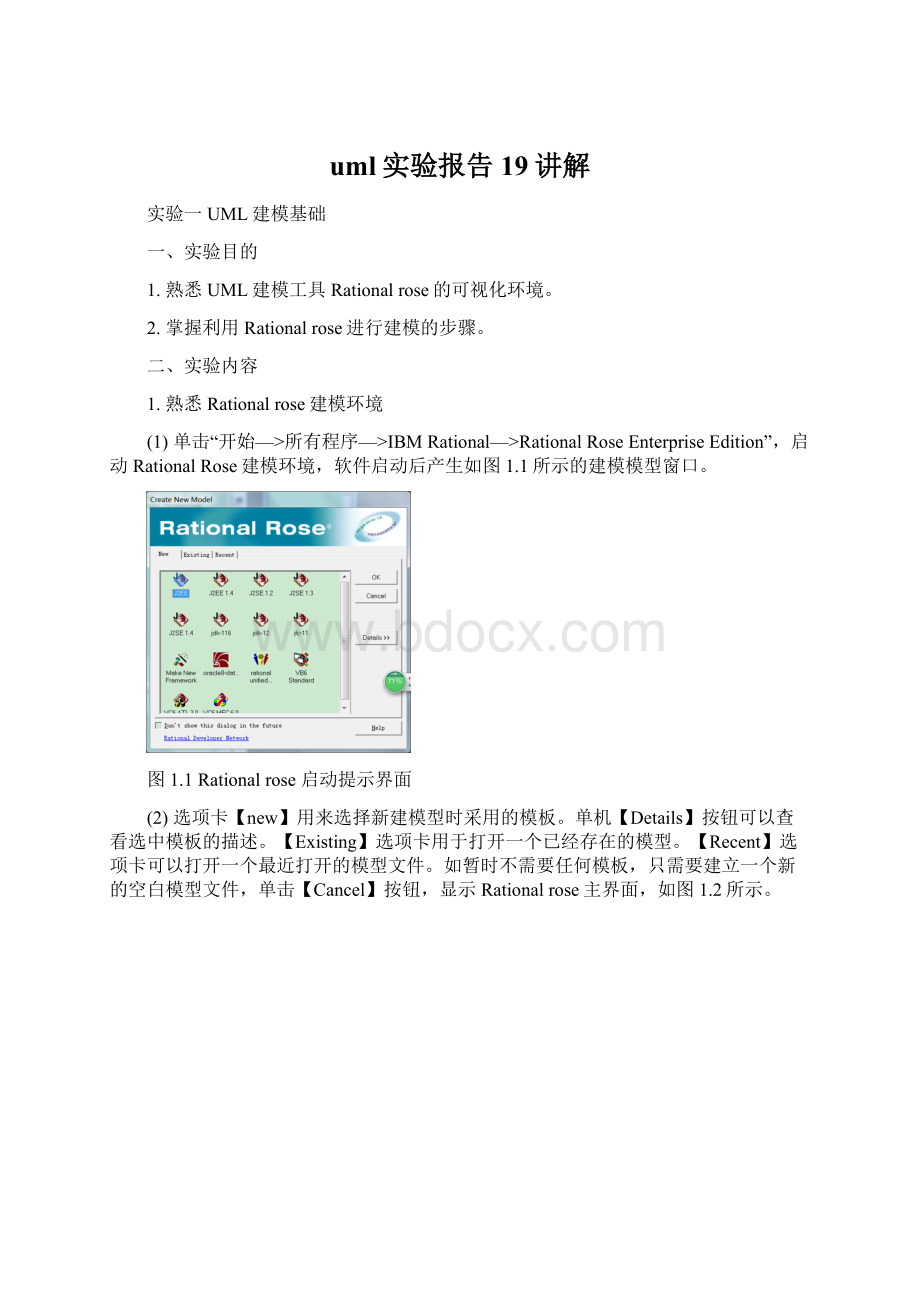 uml实验报告19讲解Word下载.docx