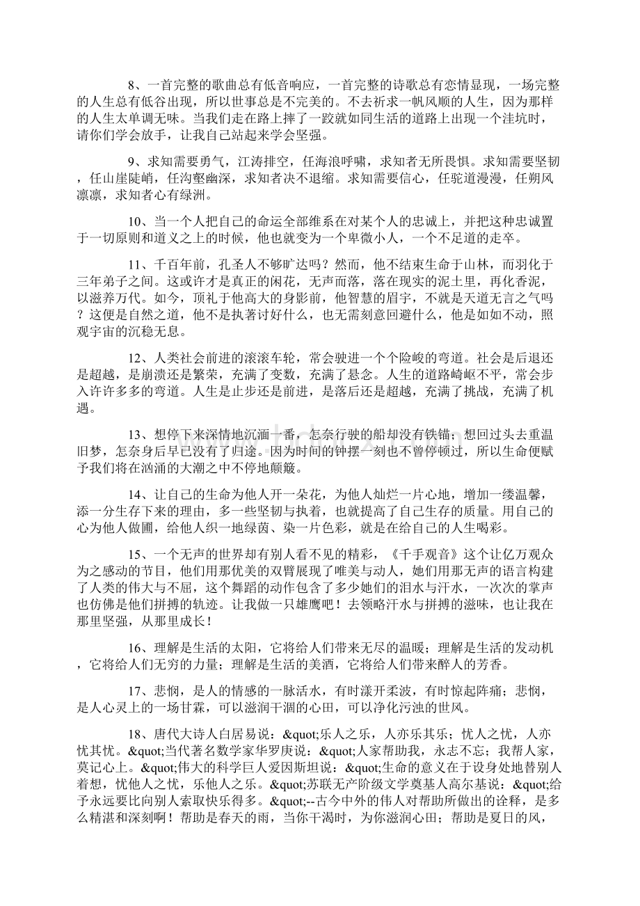 初中经典优美语段摘抄Word格式文档下载.docx_第2页