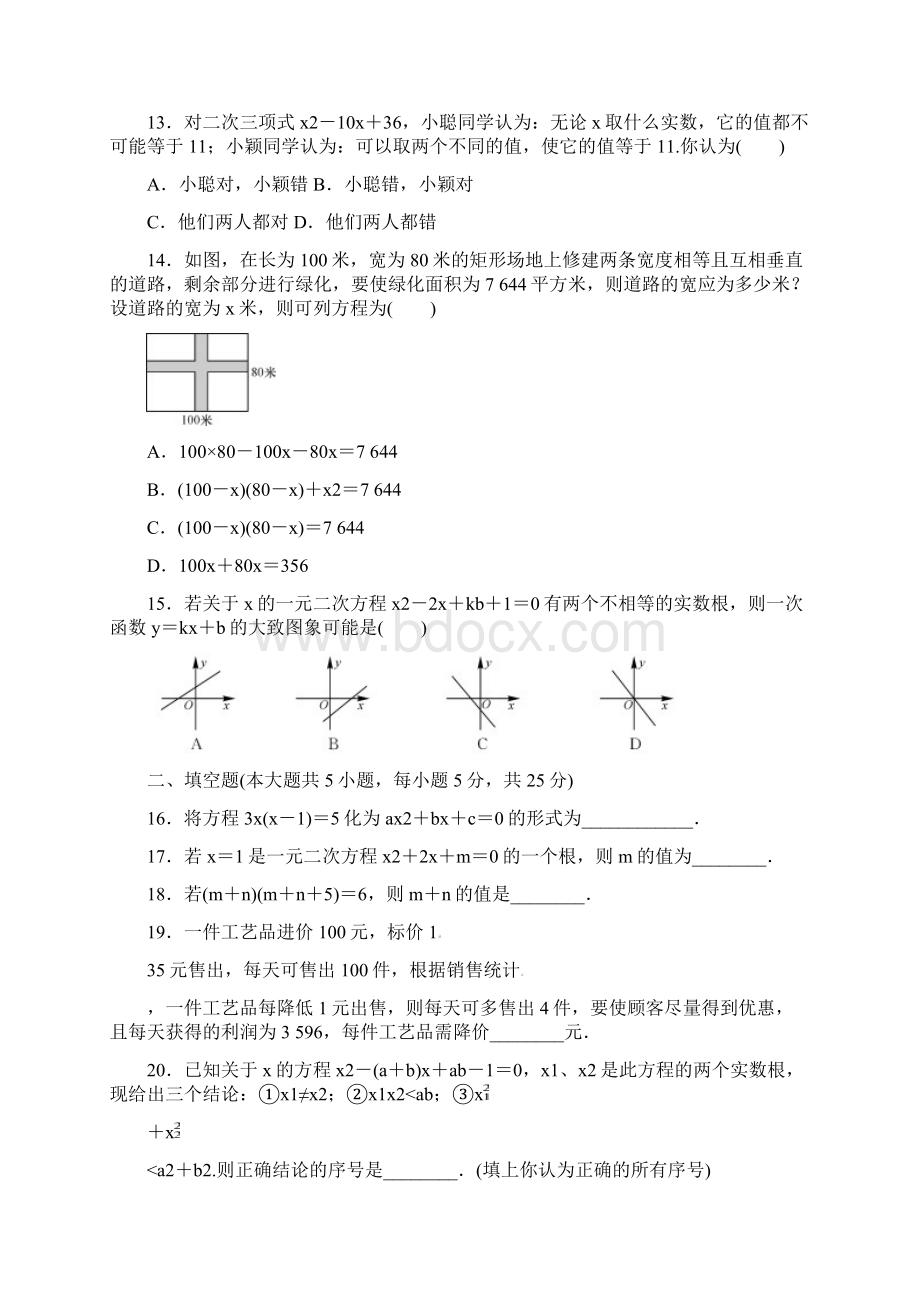 北师大九年级上第二章一元二次方程单元测试含答案.docx_第3页