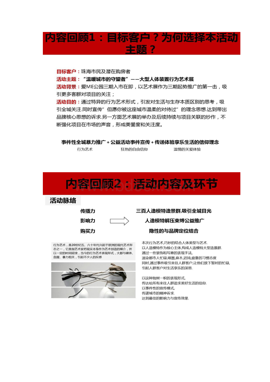 房地产大型活动吸引上门案例Word文档下载推荐.docx_第2页