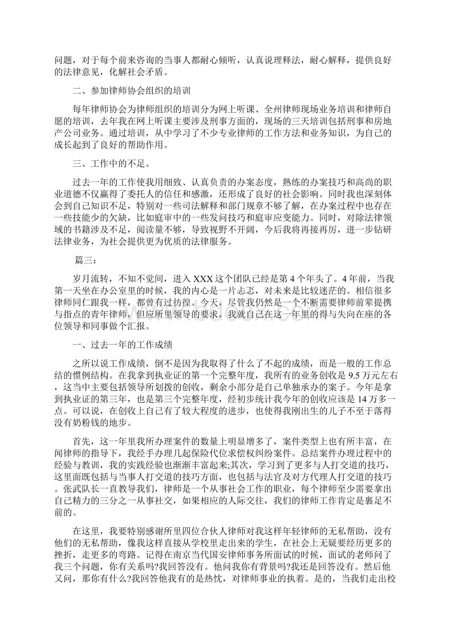 律师年度总结三篇Word文档下载推荐.docx_第3页