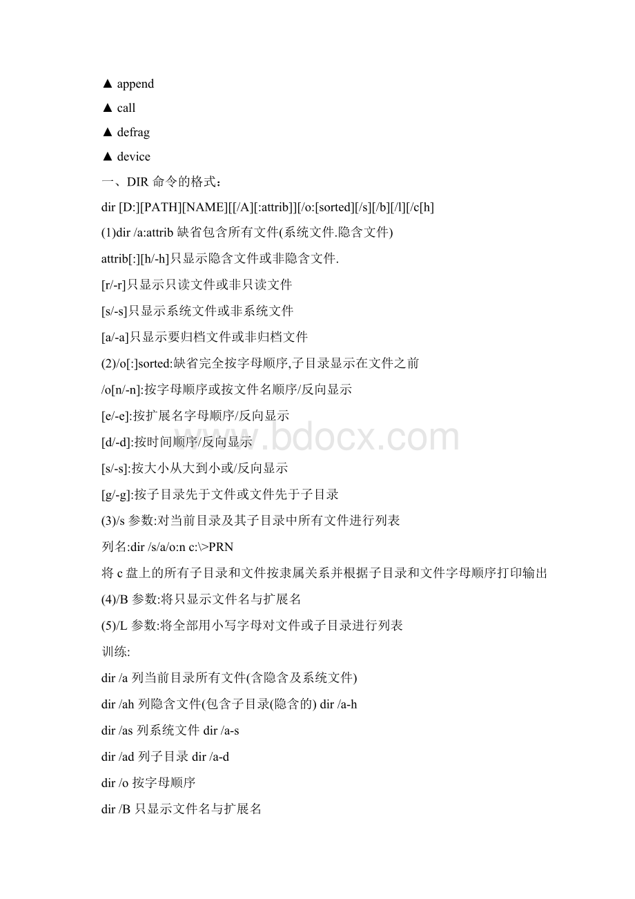 DOS系统常用命令大全Word文档格式.docx_第2页