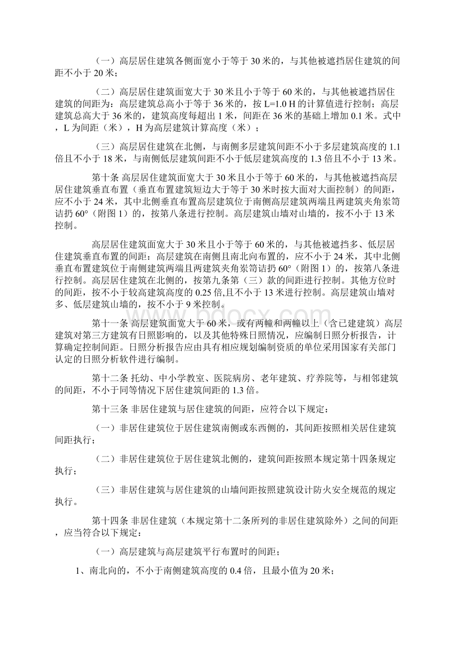 大理州城市建设项目规划管理技术规定文件.docx_第2页