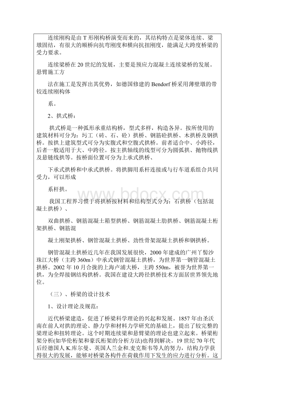 开题报告高速公路大桥施工图设计.docx_第3页