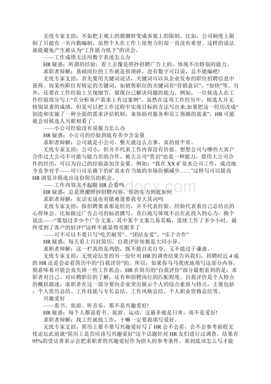 机械类简历Word格式.docx_第3页