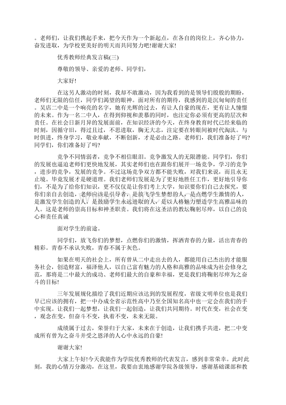 成绩表彰会优秀教师发言稿Word文档格式.docx_第3页