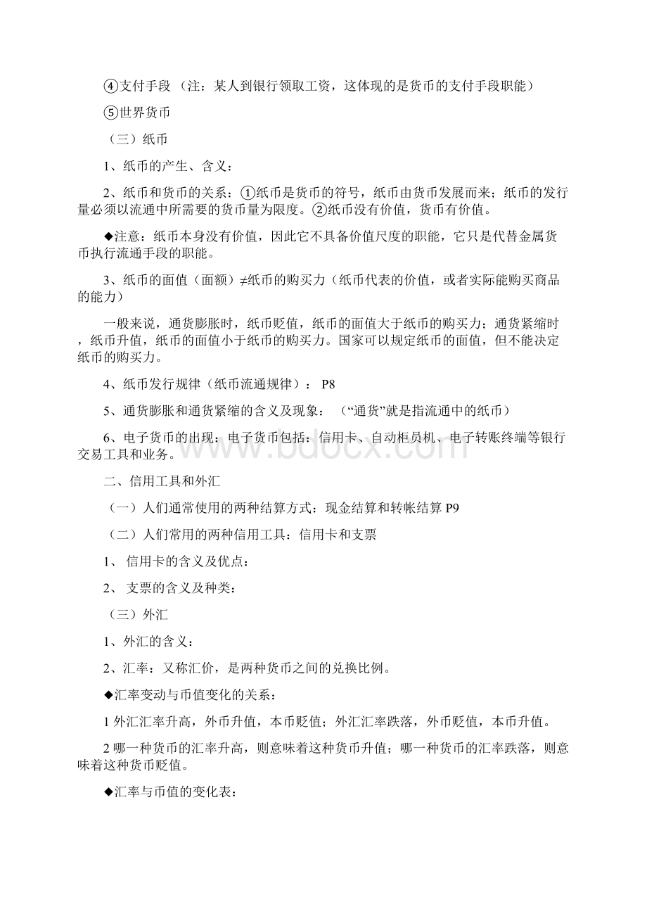 经济生活总复习知识要点.docx_第2页