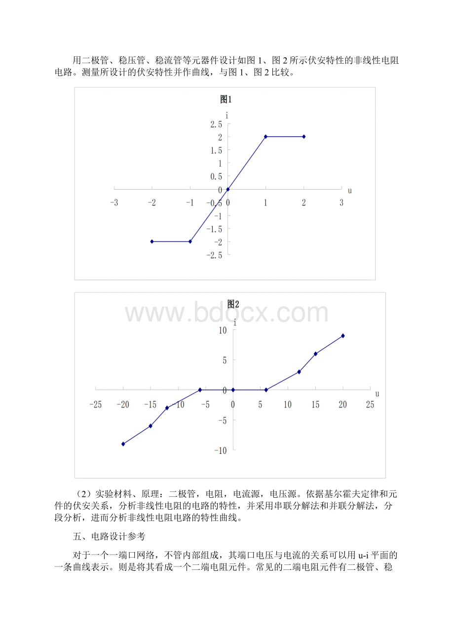 非线性电阻电路的研究.docx_第2页