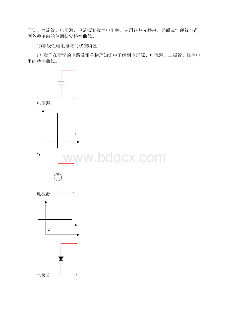 非线性电阻电路的研究.docx_第3页