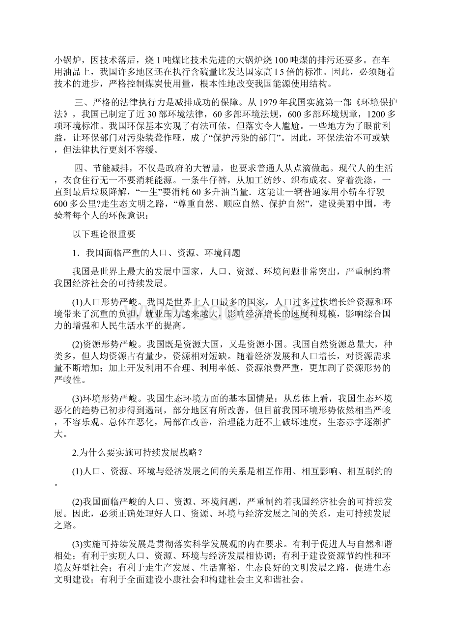 专题三建设生态文明建设美丽中国.docx_第2页