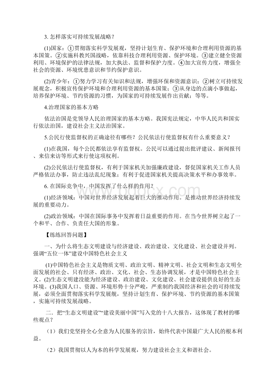 专题三建设生态文明建设美丽中国.docx_第3页
